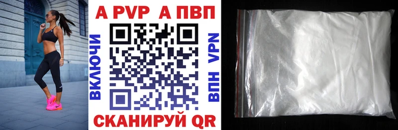 Купить  Новоузенск  А ПВП кристаллы 