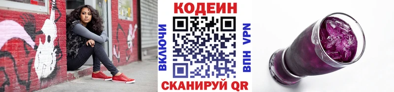 Купить где  Новоузенск  Кодеин напиток Lean (лин) 